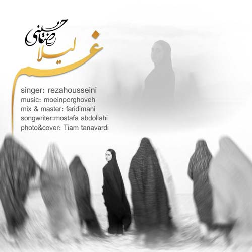 دانلود آهنگ رضا حسینی غم لیلا